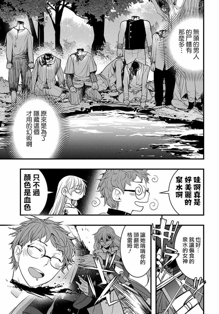 《杀人公主和不死的魔法师》漫画 公主和魔法师 003集