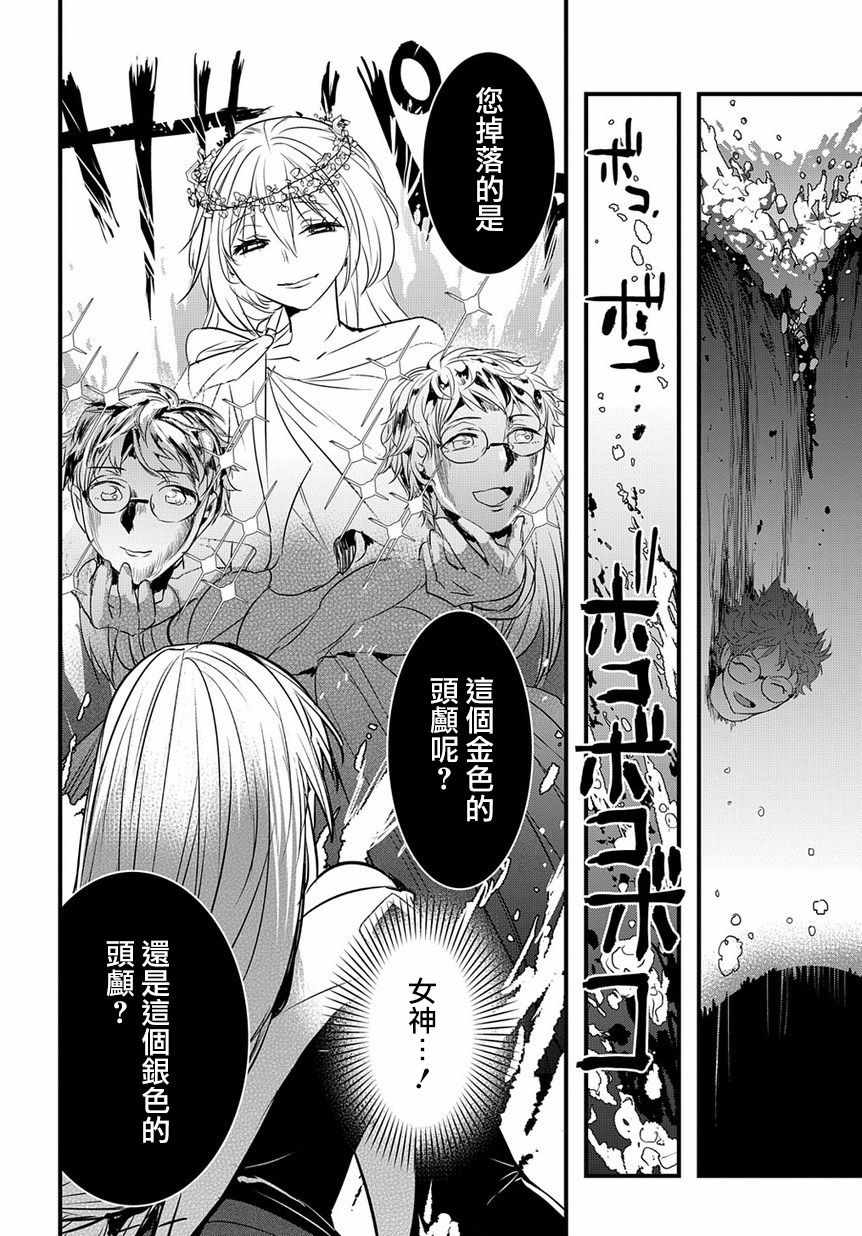 《杀人公主和不死的魔法师》漫画 公主和魔法师 003集