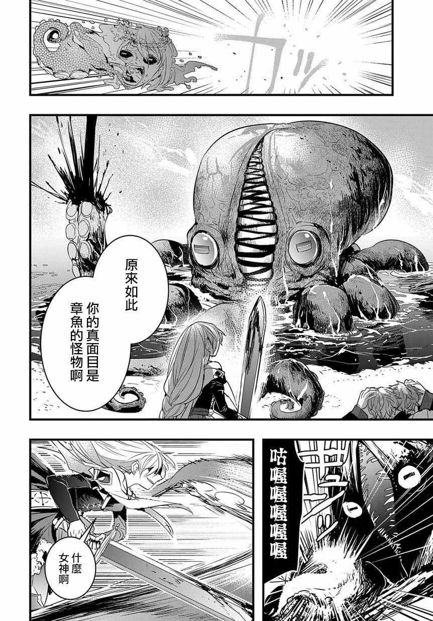 《杀人公主和不死的魔法师》漫画 公主和魔法师 003集