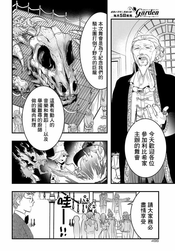 《杀人公主和不死的魔法师》漫画 公主和魔法师 005集