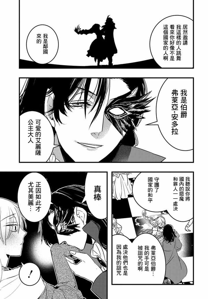 《杀人公主和不死的魔法师》漫画 公主和魔法师 005集