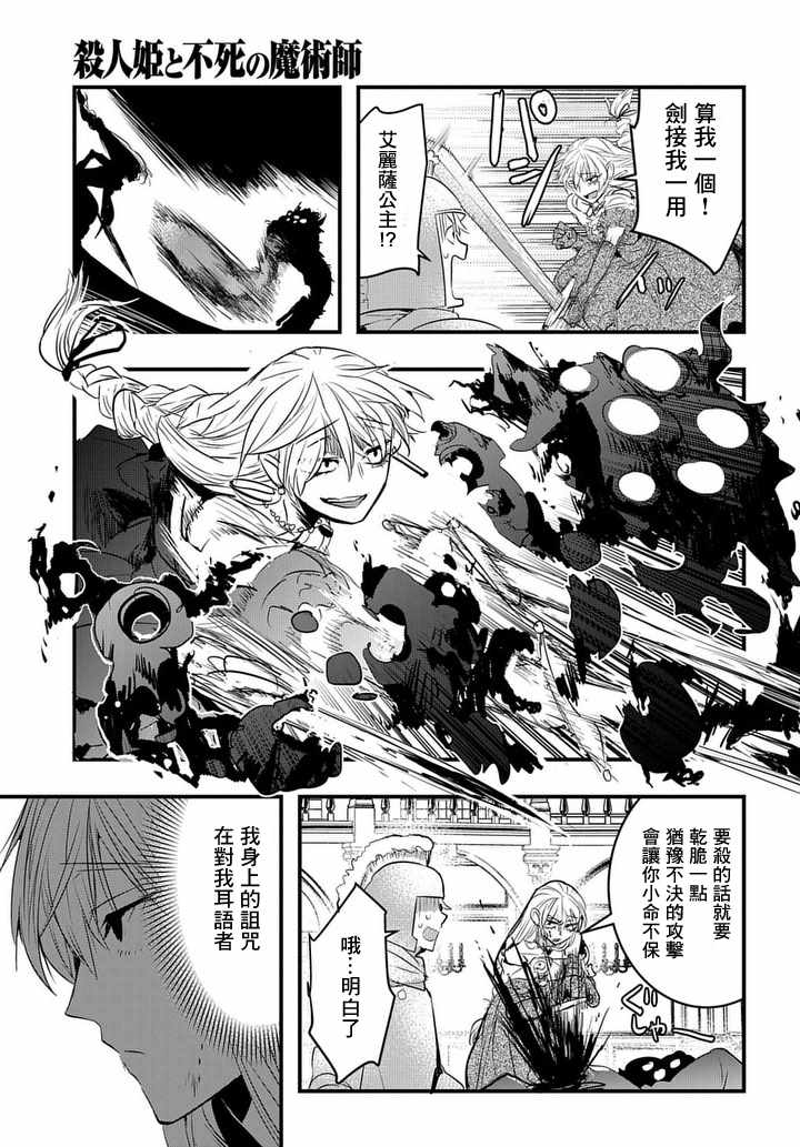 《杀人公主和不死的魔法师》漫画 公主和魔法师 005集