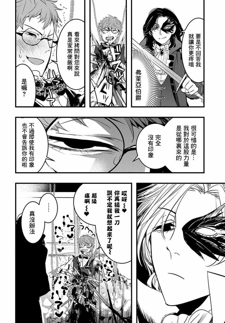 《杀人公主和不死的魔法师》漫画 公主和魔法师 005集