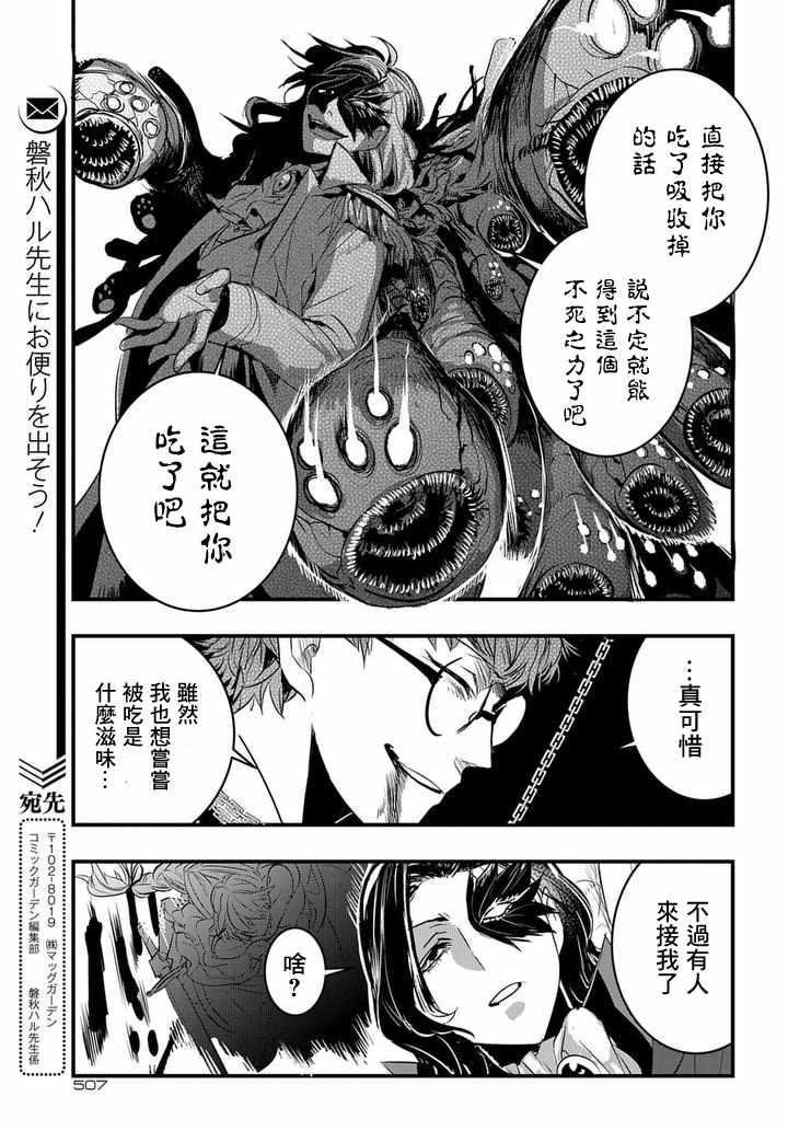 《杀人公主和不死的魔法师》漫画 公主和魔法师 005集