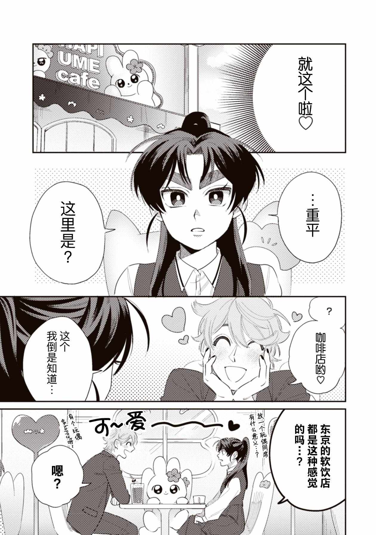 《武士酱与感性男孩》漫画 002集