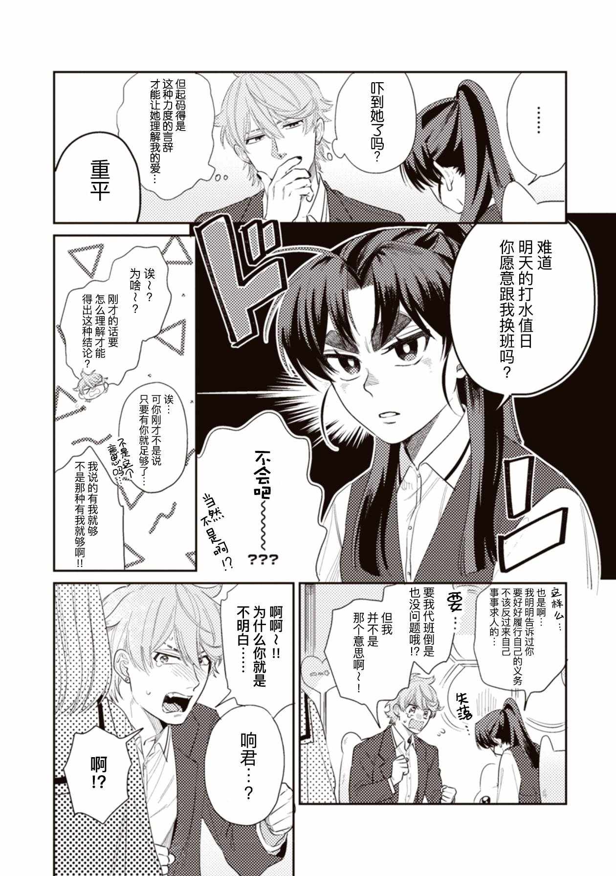 《武士酱与感性男孩》漫画 002集