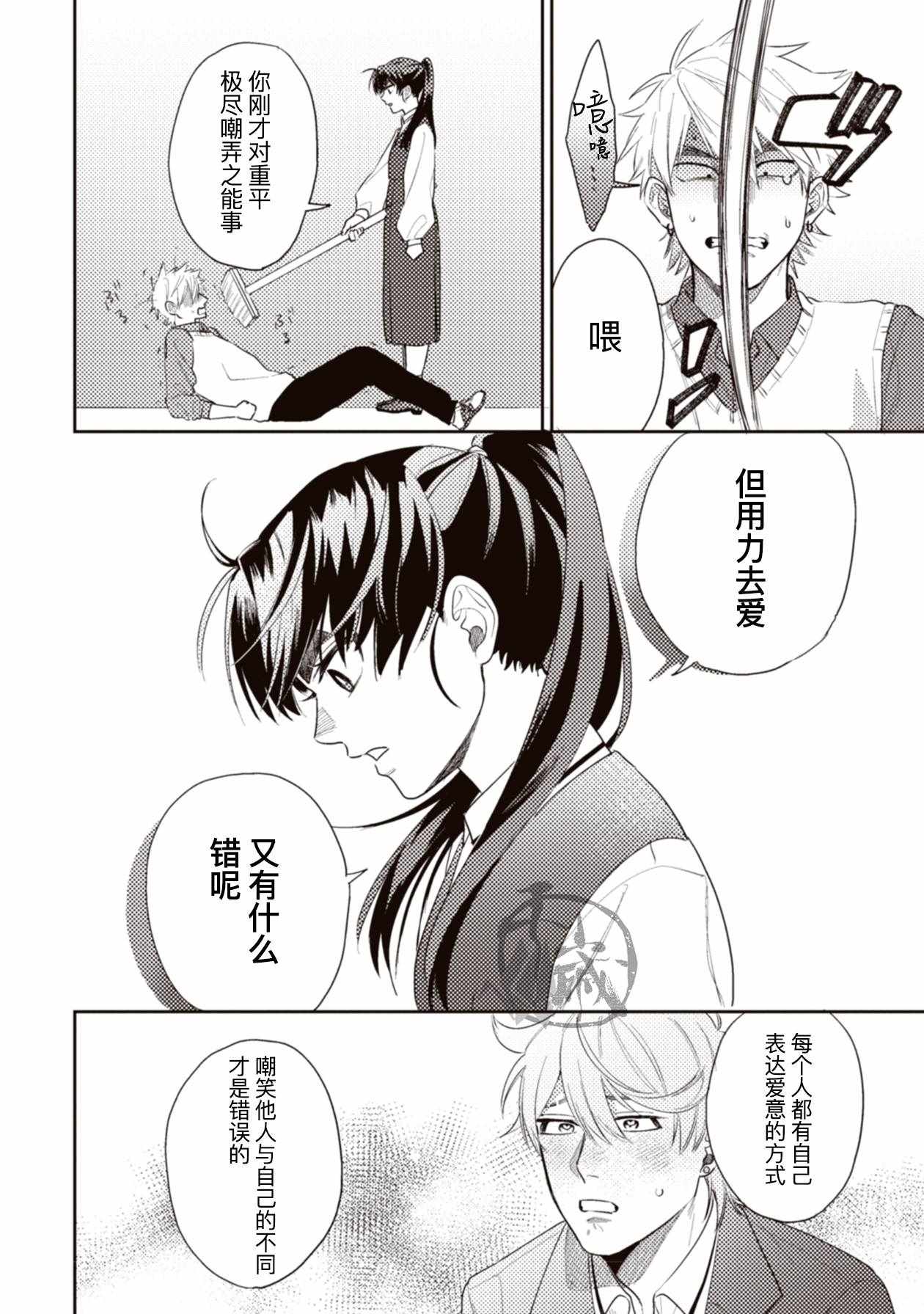 《武士酱与感性男孩》漫画 002集