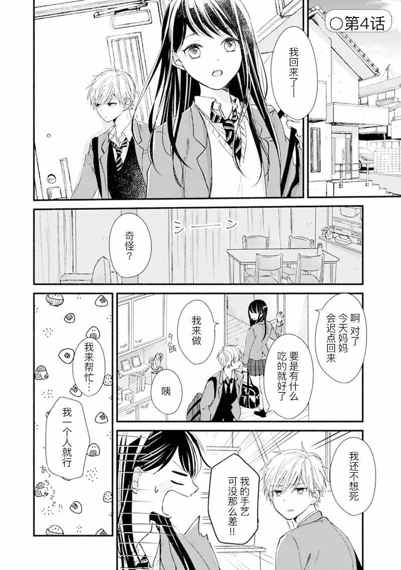 《在同一屋檐下》漫画 短篇