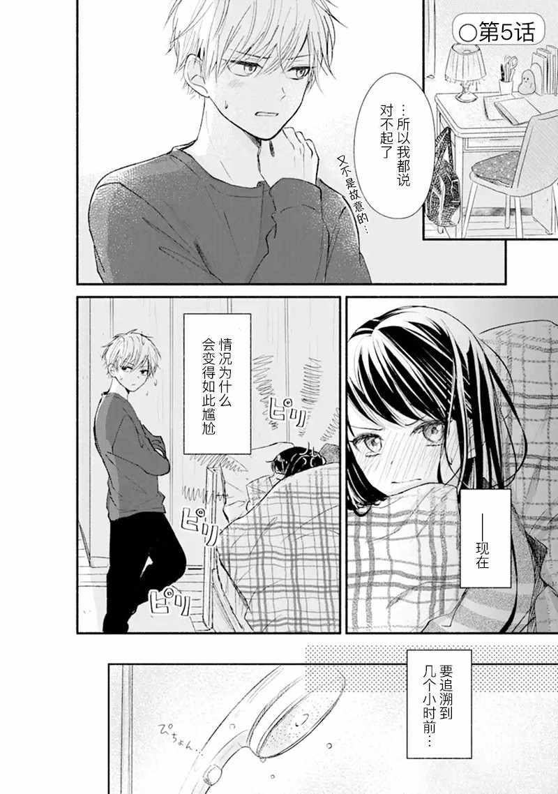 《在同一屋檐下》漫画 短篇