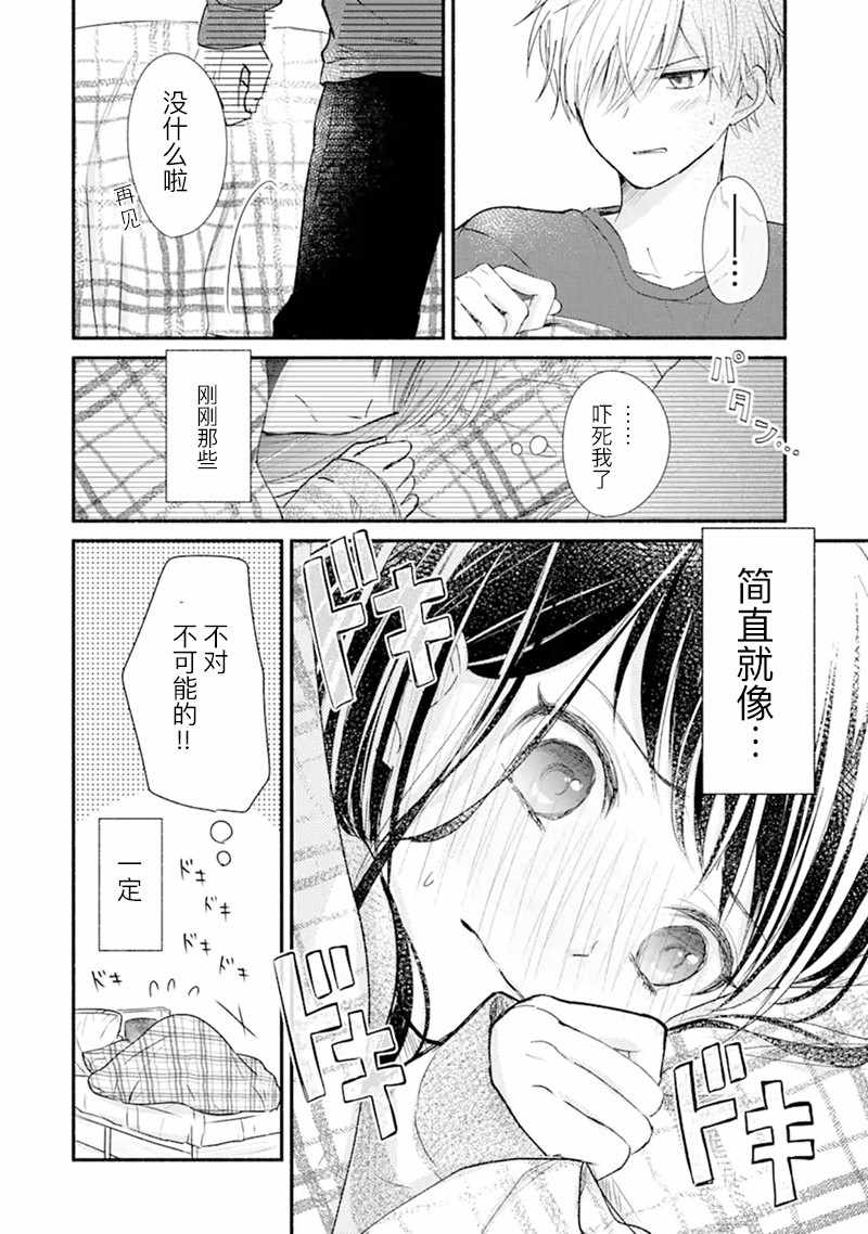 《在同一屋檐下》漫画 短篇