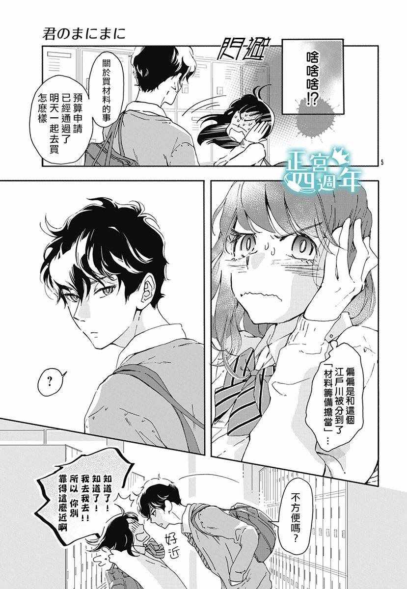 《心随你动》漫画 短篇