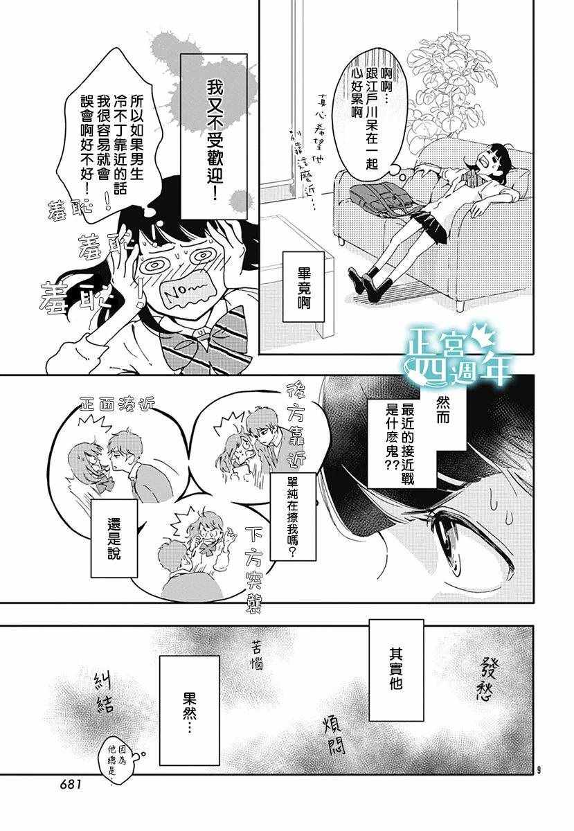 《心随你动》漫画 短篇