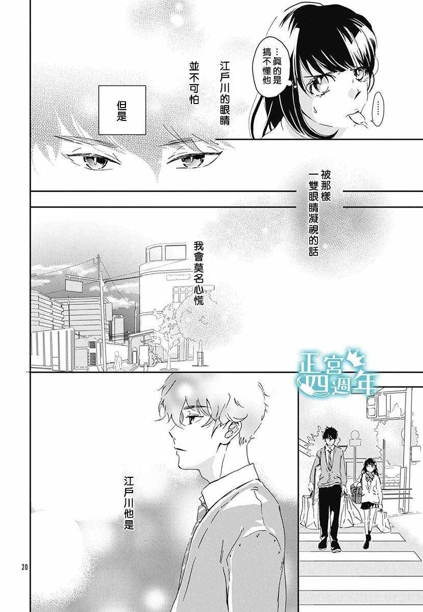 《心随你动》漫画 短篇