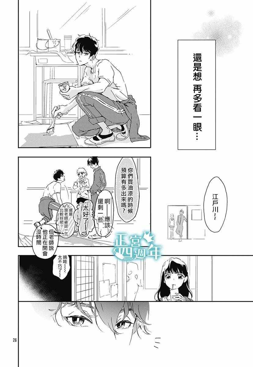 《心随你动》漫画 短篇