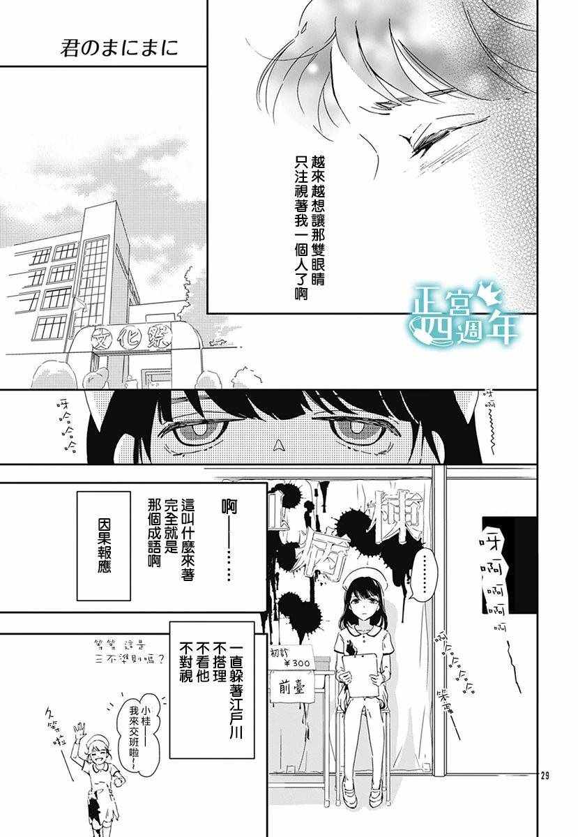 《心随你动》漫画 短篇