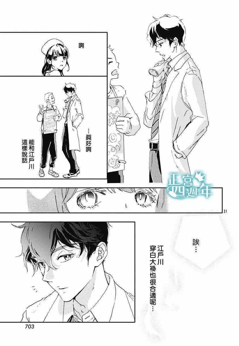 《心随你动》漫画 短篇