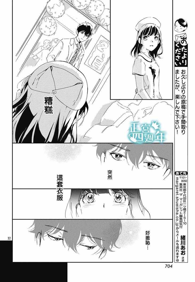 《心随你动》漫画 短篇