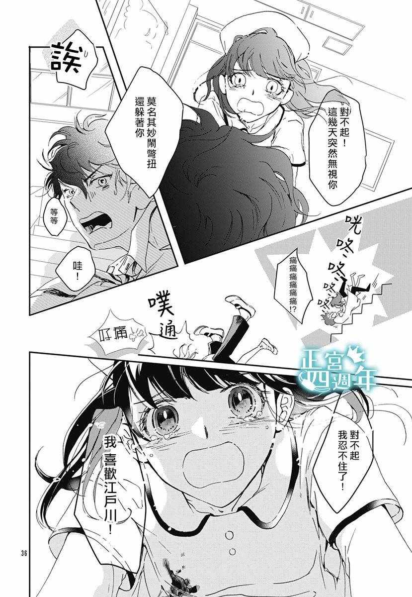 《心随你动》漫画 短篇