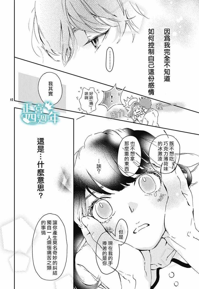 《心随你动》漫画 短篇