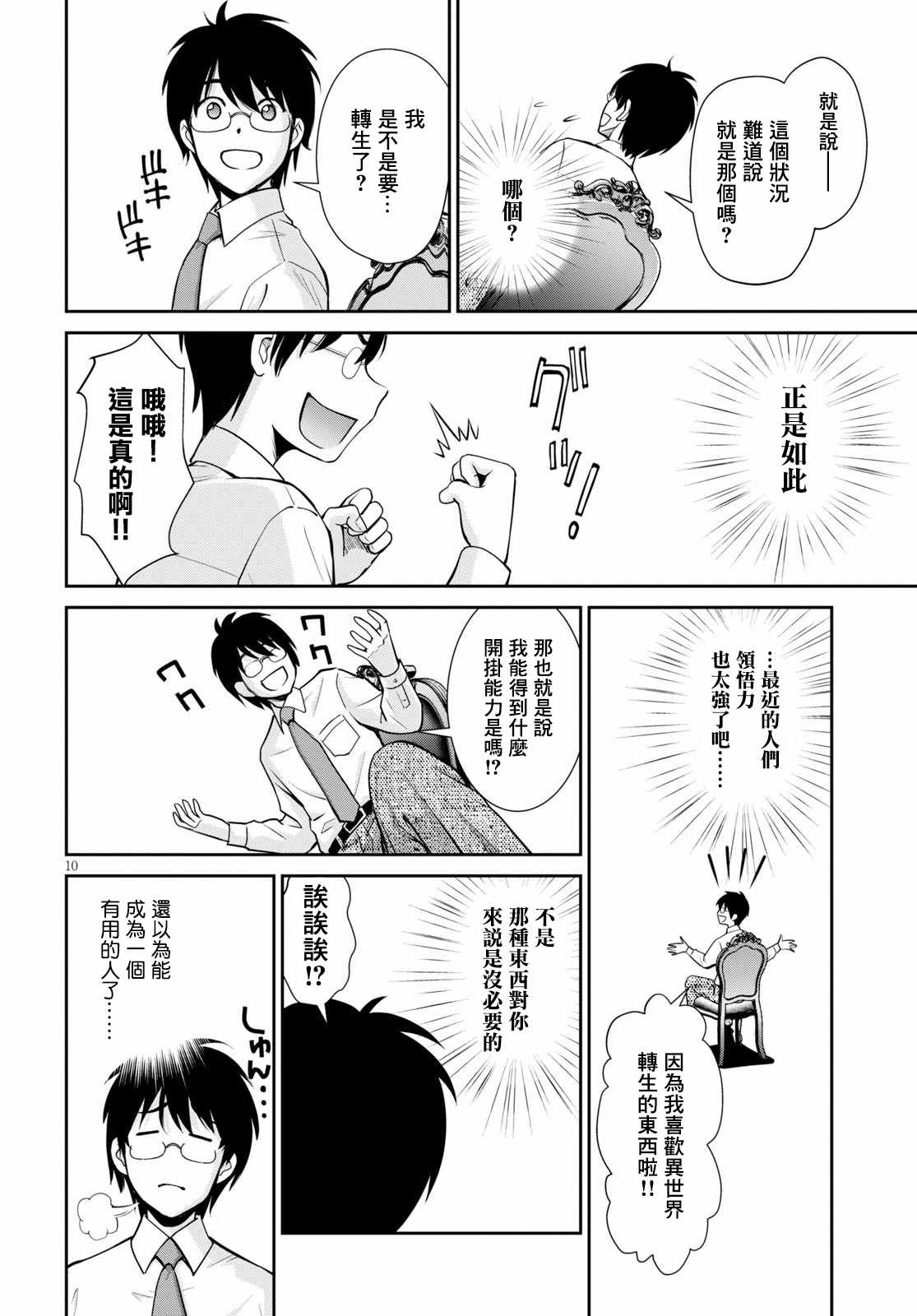 《用罪恶技能开无双的异世界后宫怪盗团》漫画 后宫怪盗团 001集