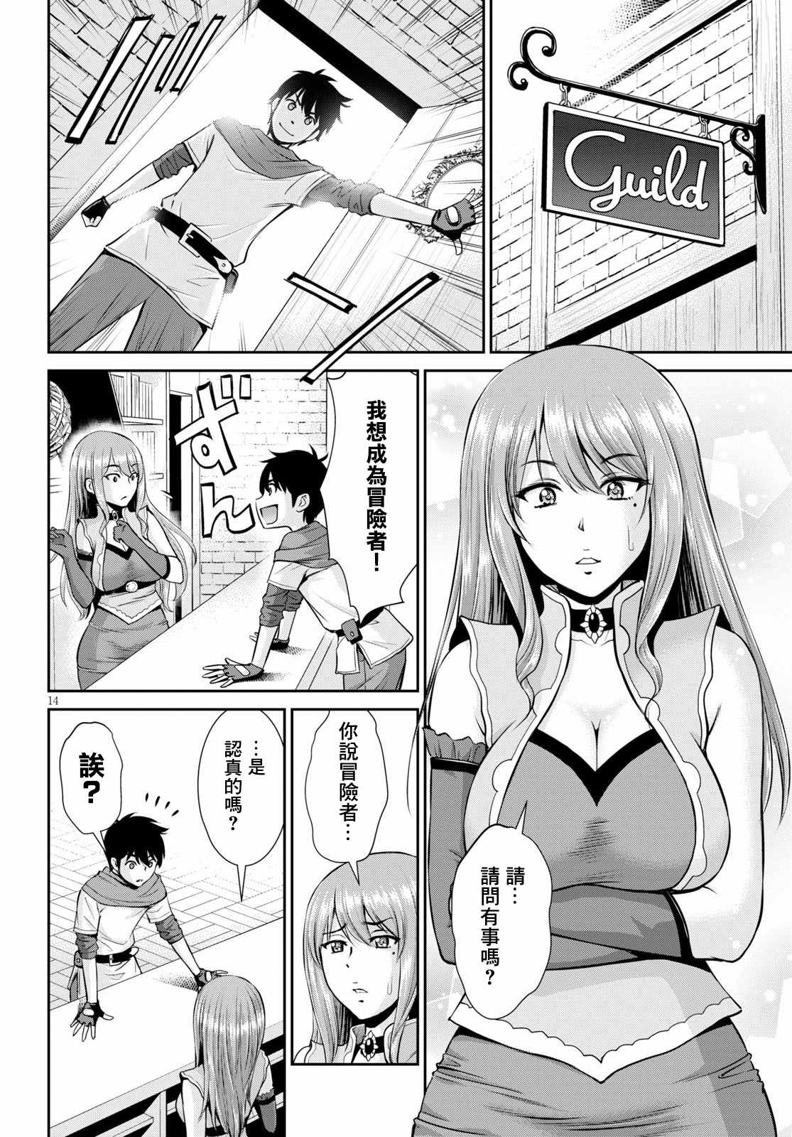 《用罪恶技能开无双的异世界后宫怪盗团》漫画 后宫怪盗团 001集