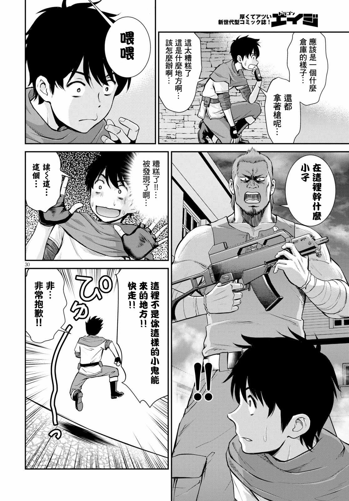 《用罪恶技能开无双的异世界后宫怪盗团》漫画 后宫怪盗团 001集