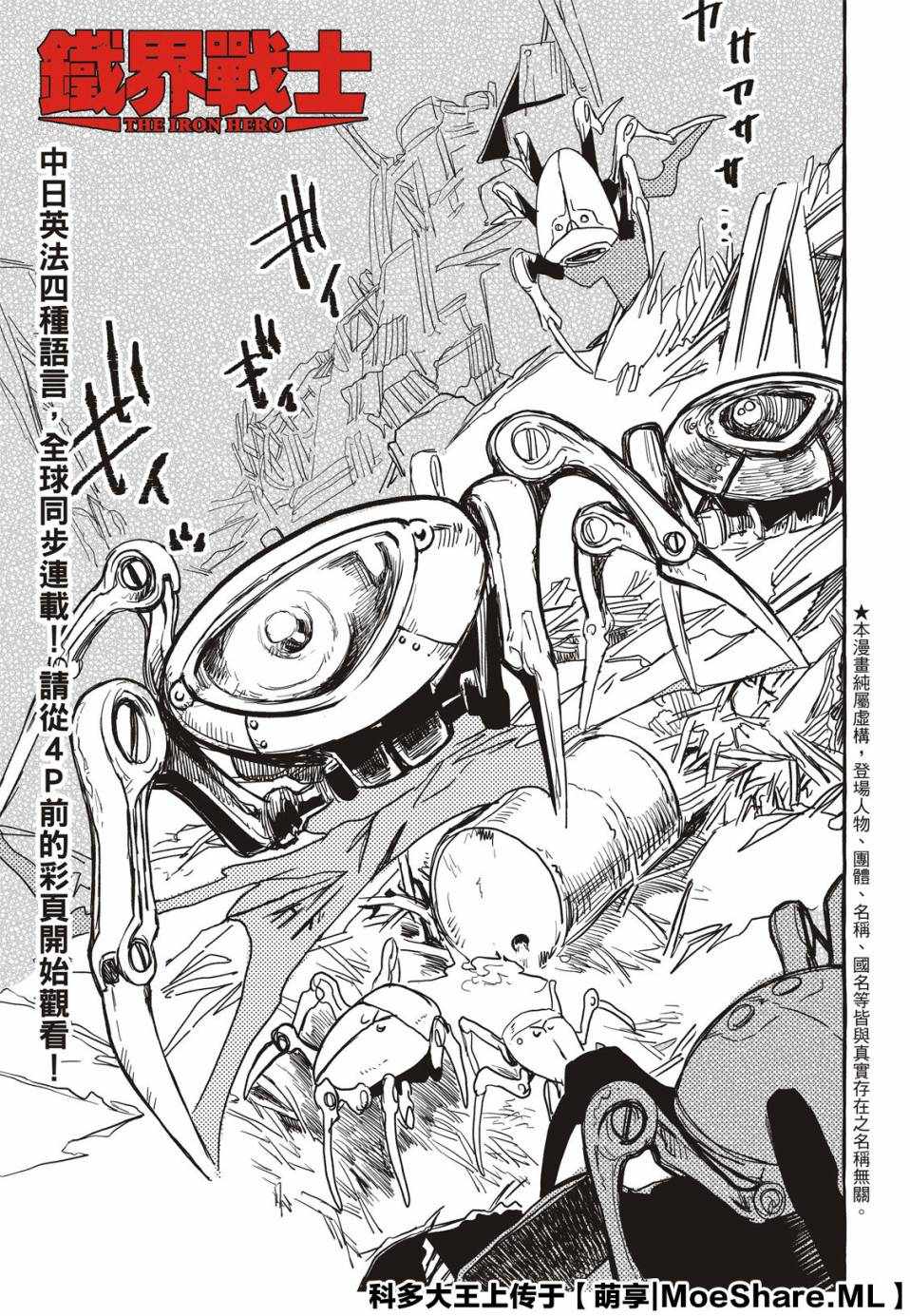 《铁界战士》漫画 001集