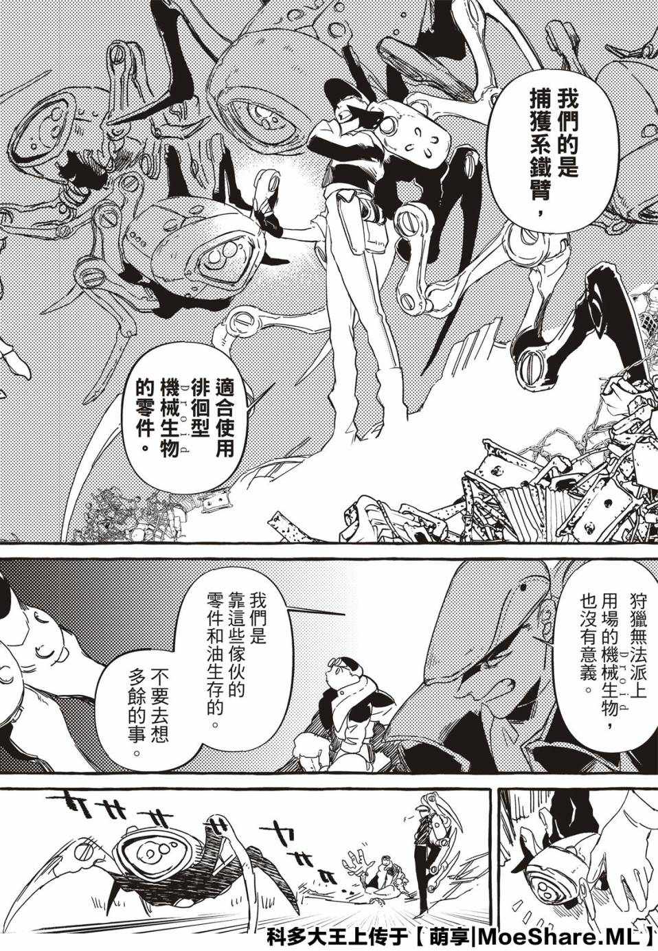 《铁界战士》漫画 001集