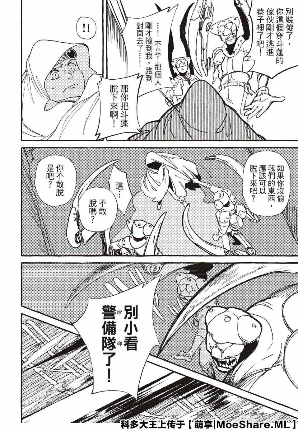 《铁界战士》漫画 001集