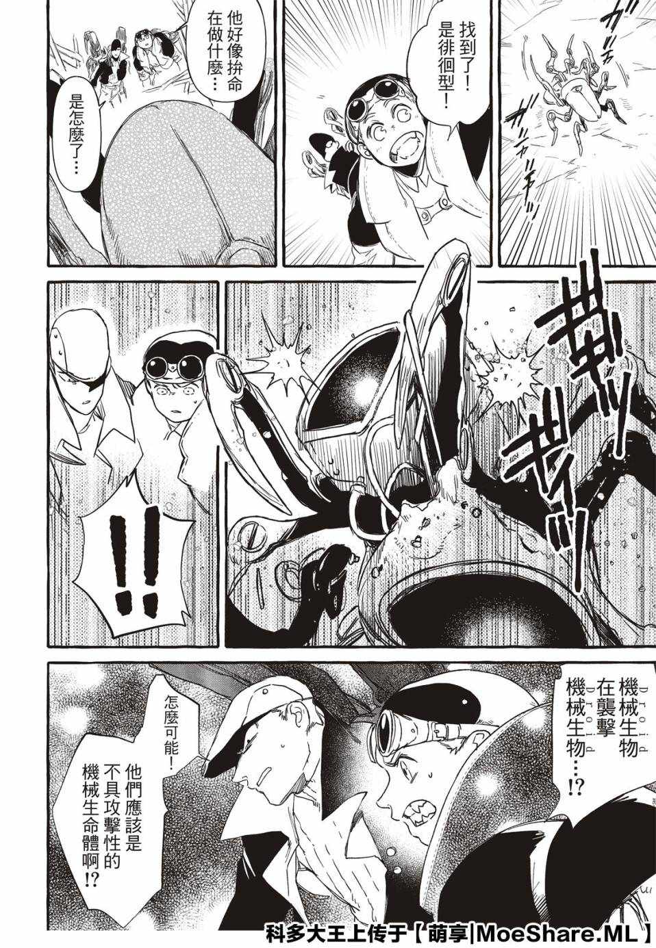 《铁界战士》漫画 001集