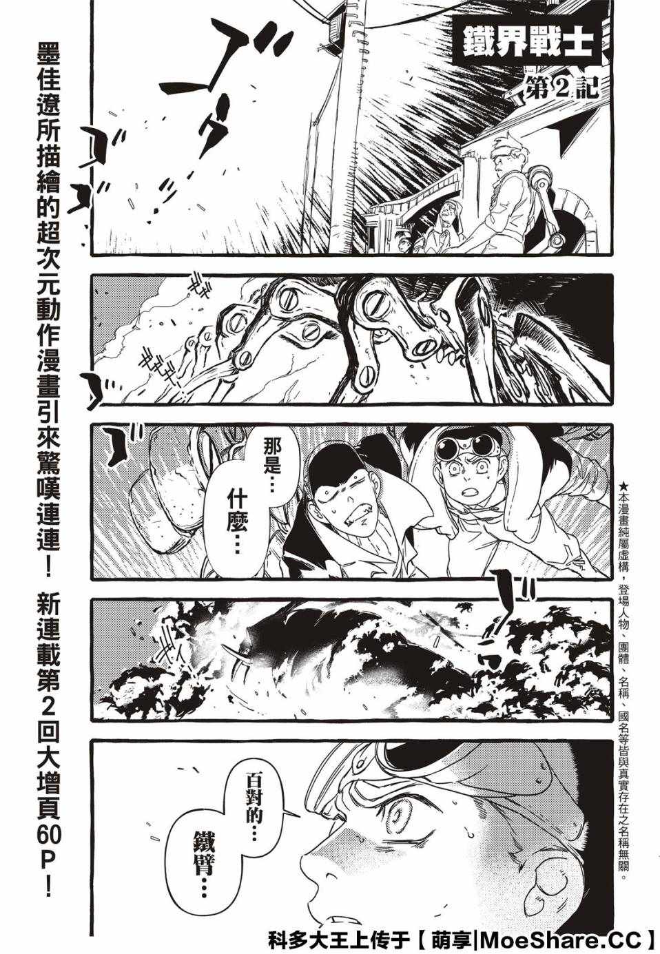 《铁界战士》漫画 002集