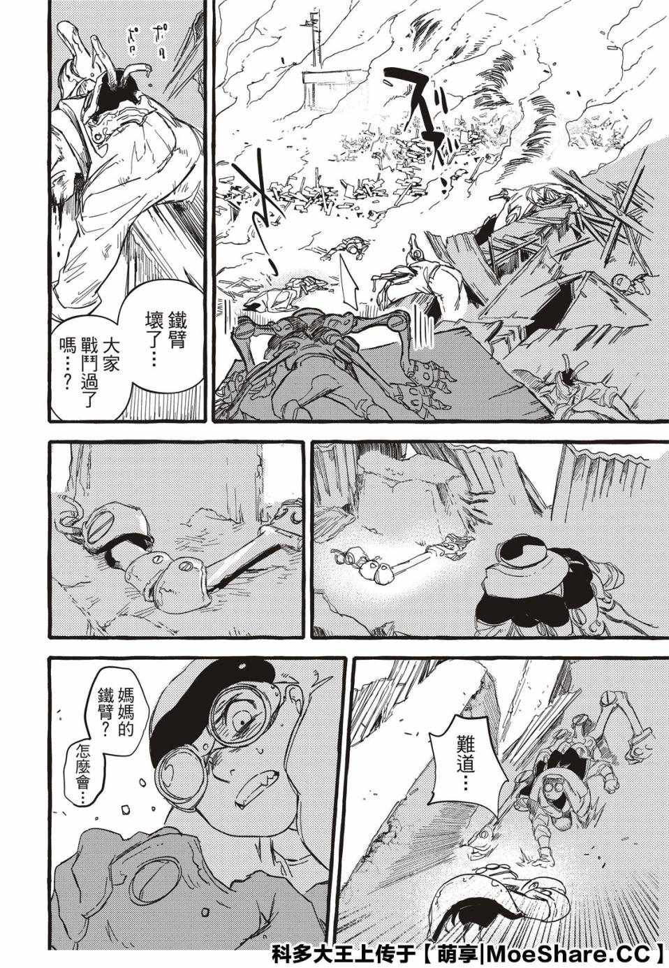 《铁界战士》漫画 002集