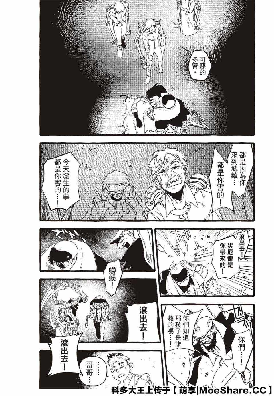 《铁界战士》漫画 002集