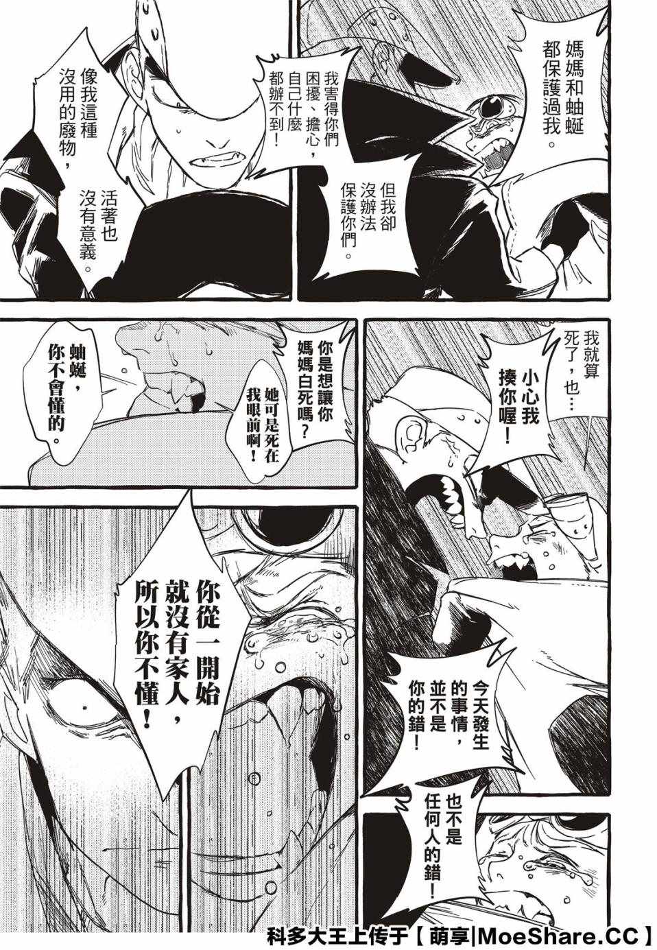 《铁界战士》漫画 002集