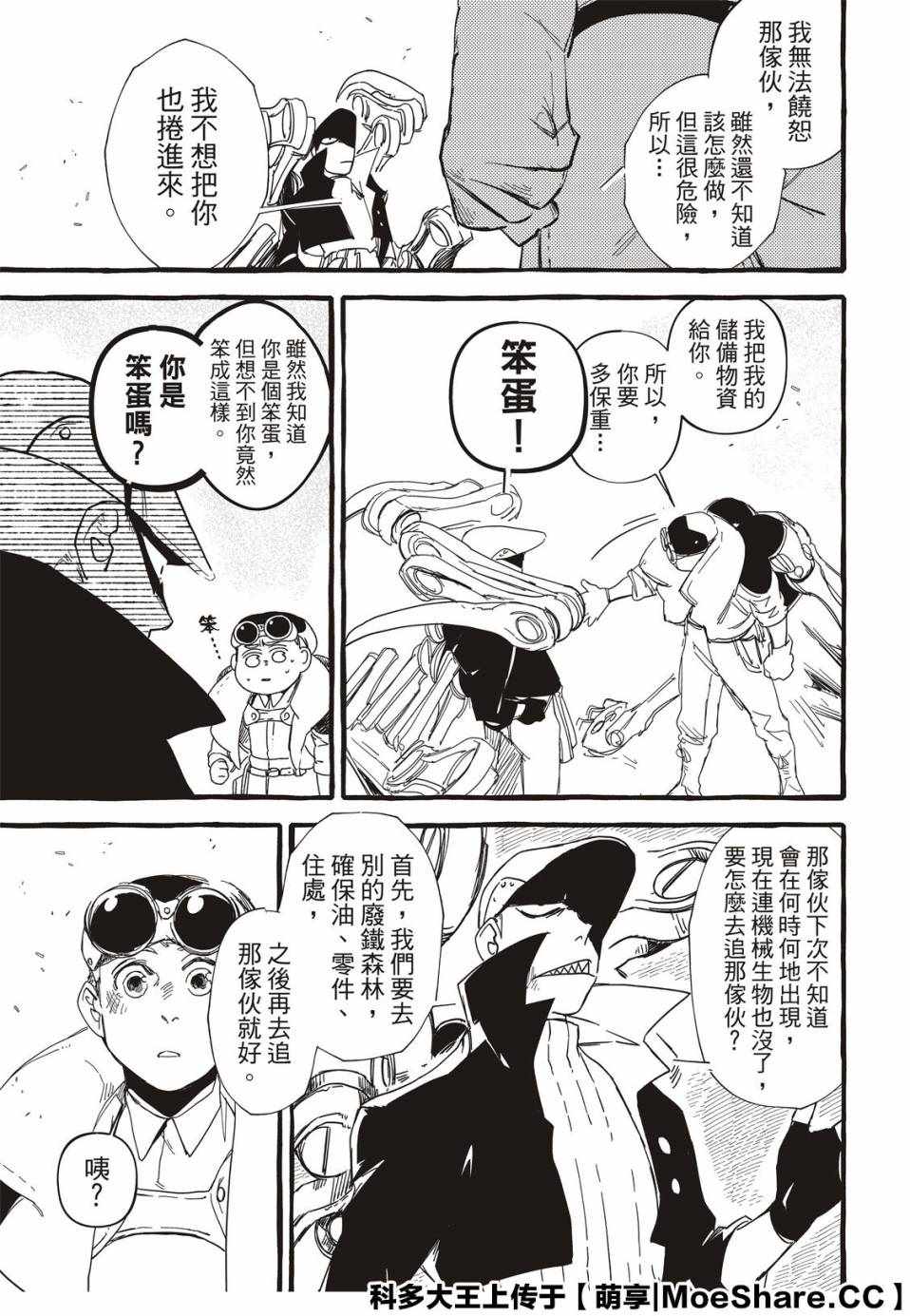 《铁界战士》漫画 002集