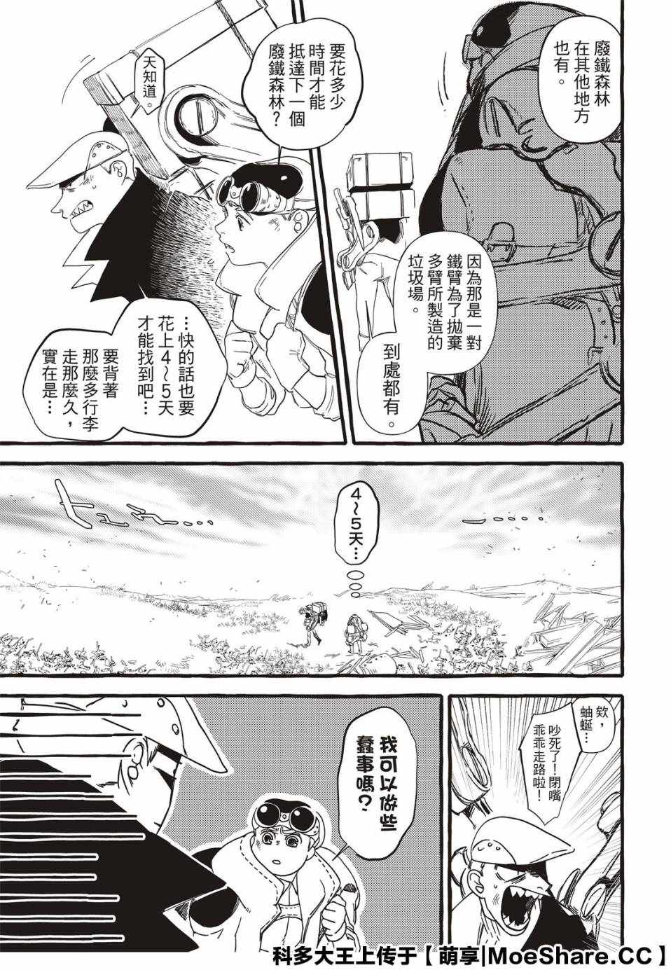 《铁界战士》漫画 002集