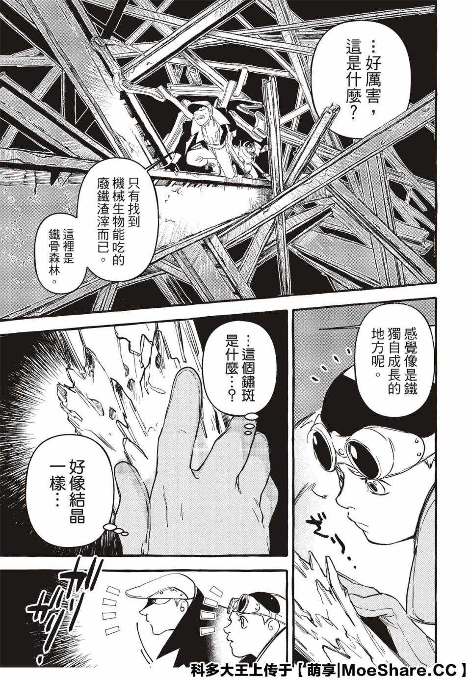 《铁界战士》漫画 003集