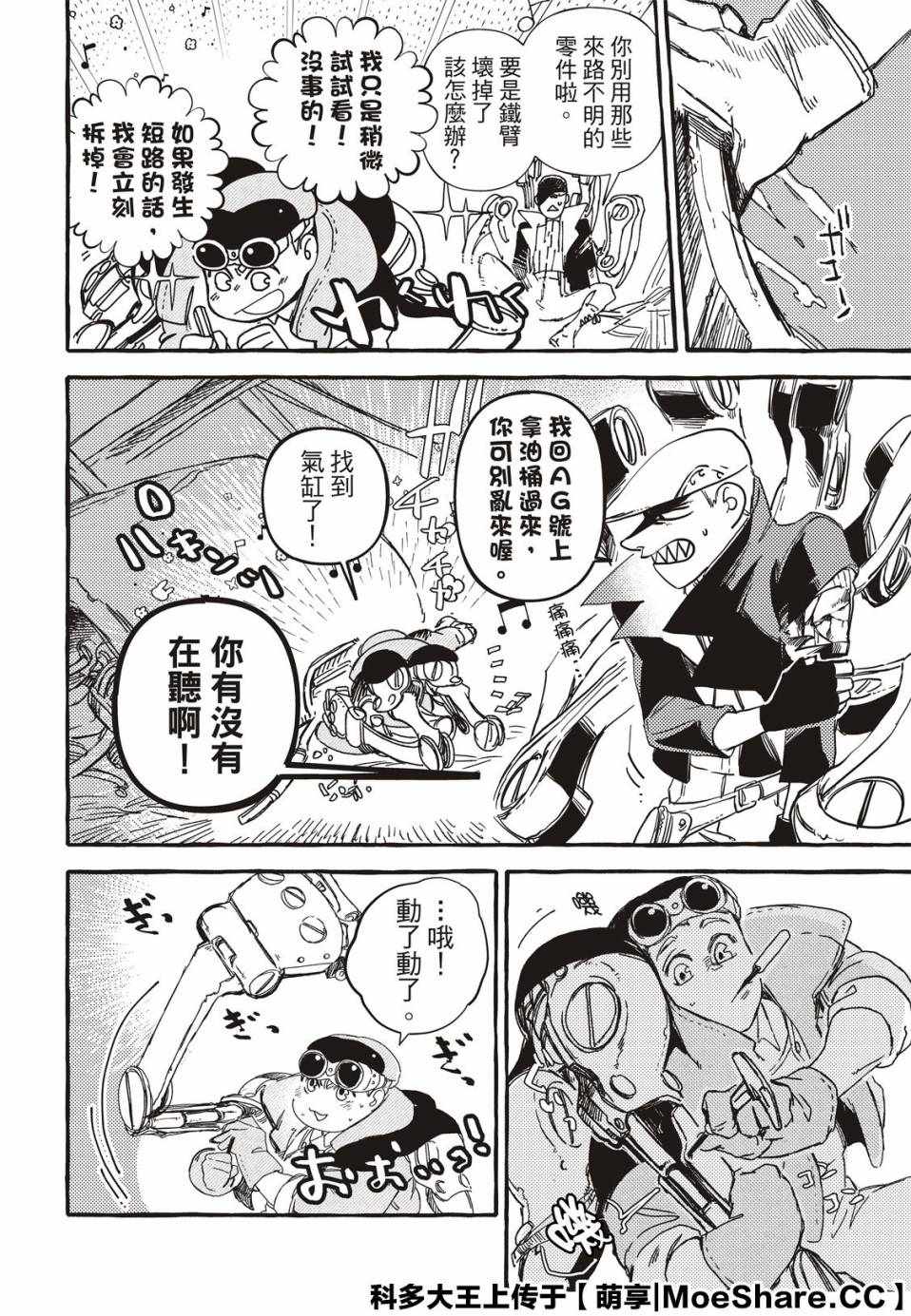 《铁界战士》漫画 003集