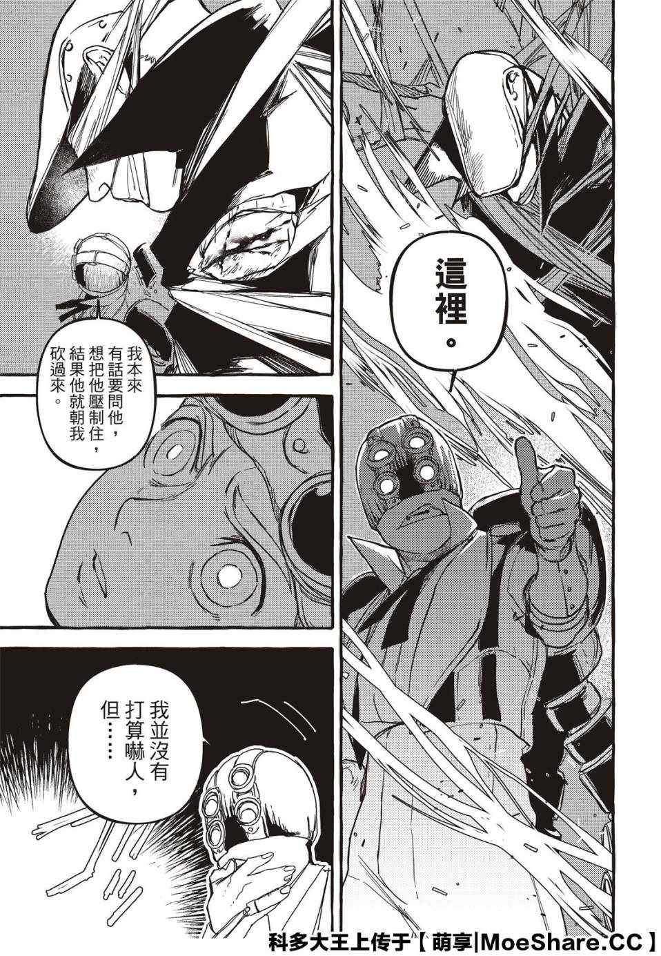 《铁界战士》漫画 003集