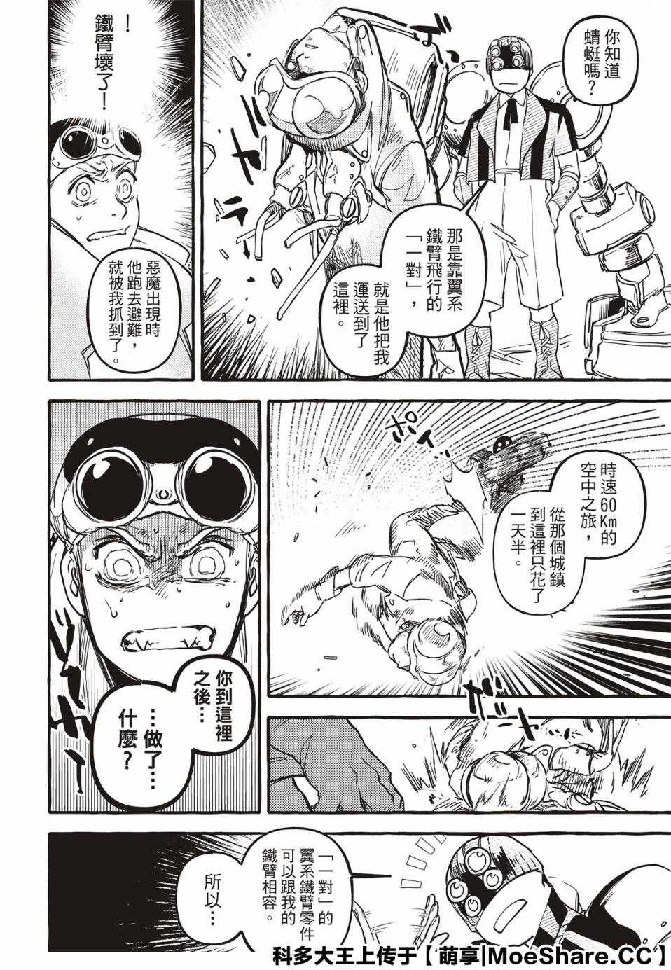 《铁界战士》漫画 003集