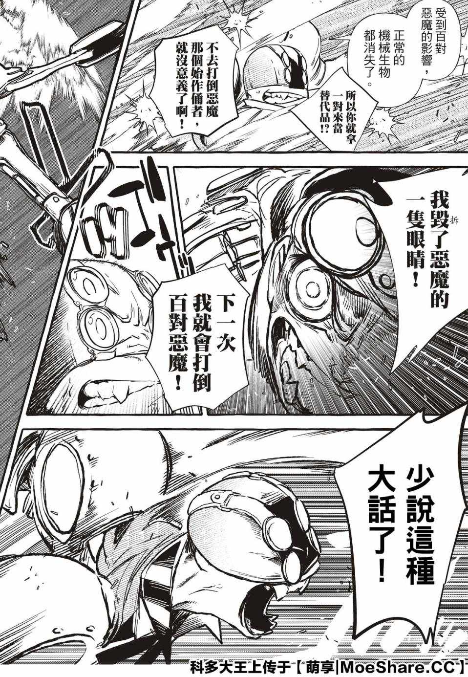 《铁界战士》漫画 003集