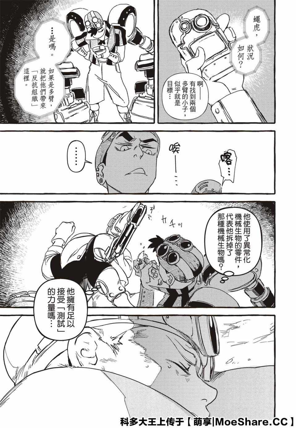 《铁界战士》漫画 003集