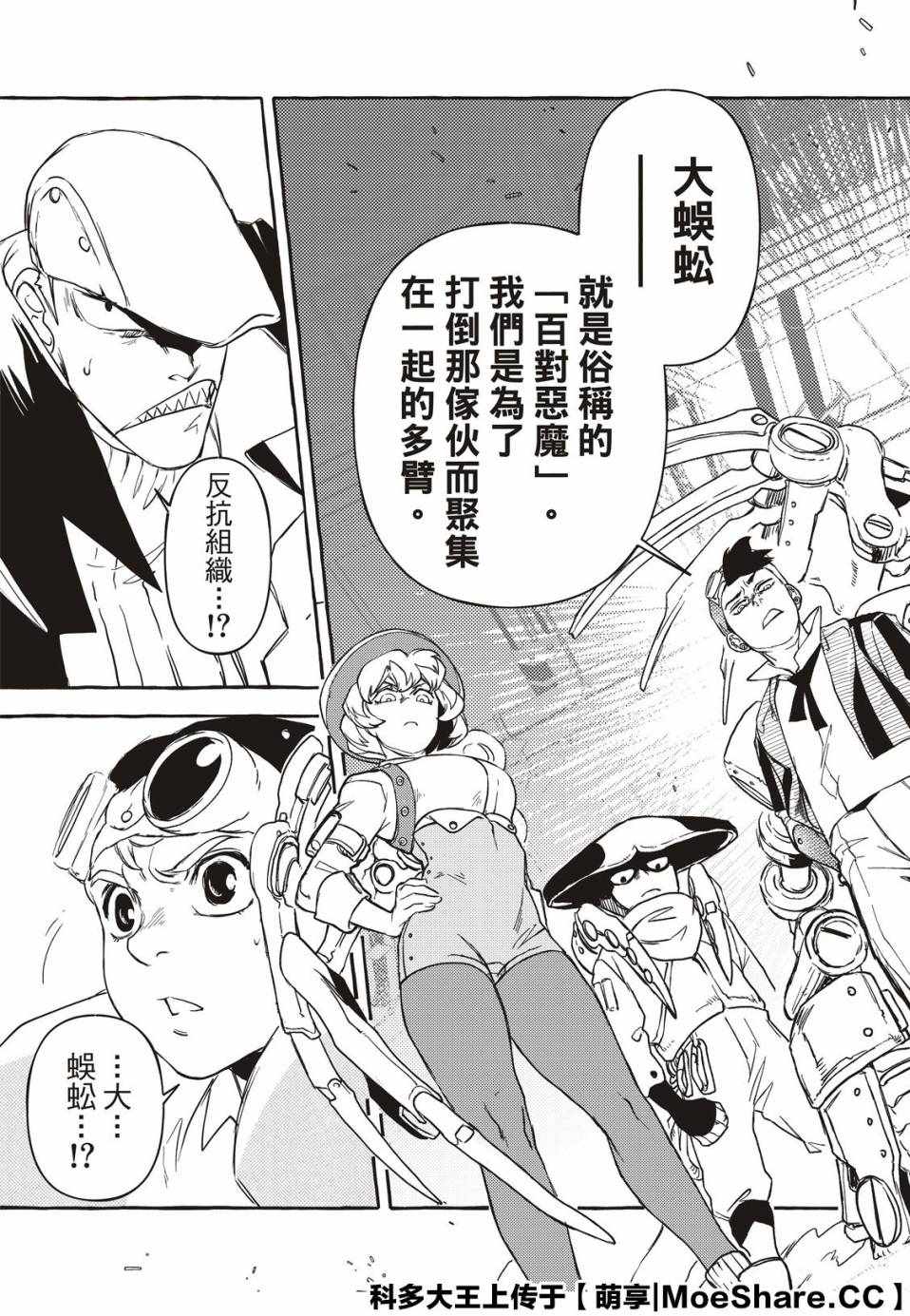 《铁界战士》漫画 004集