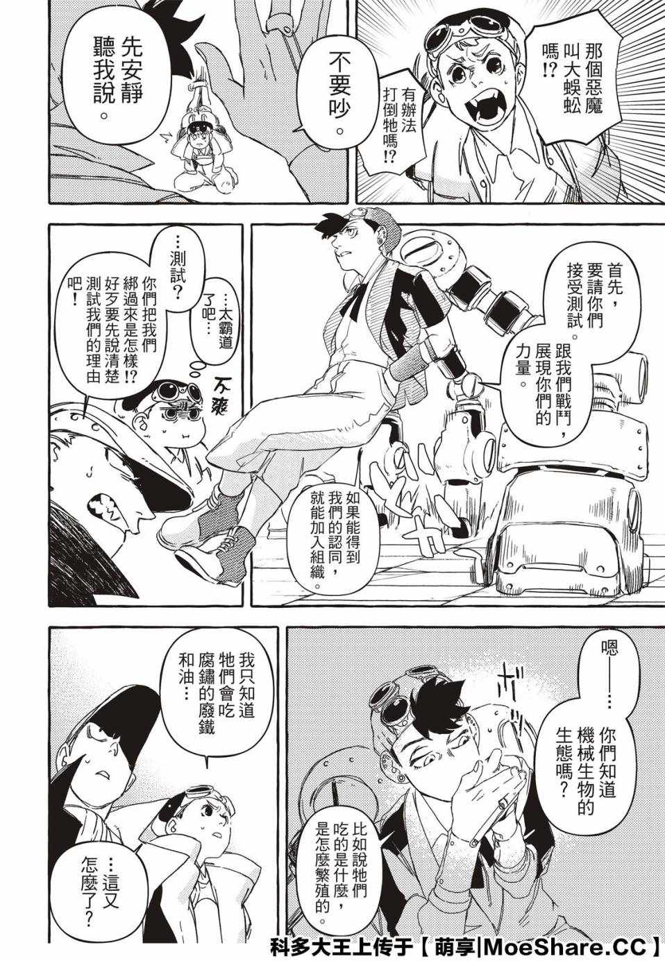 《铁界战士》漫画 004集