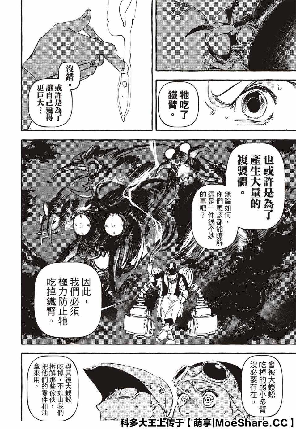 《铁界战士》漫画 004集