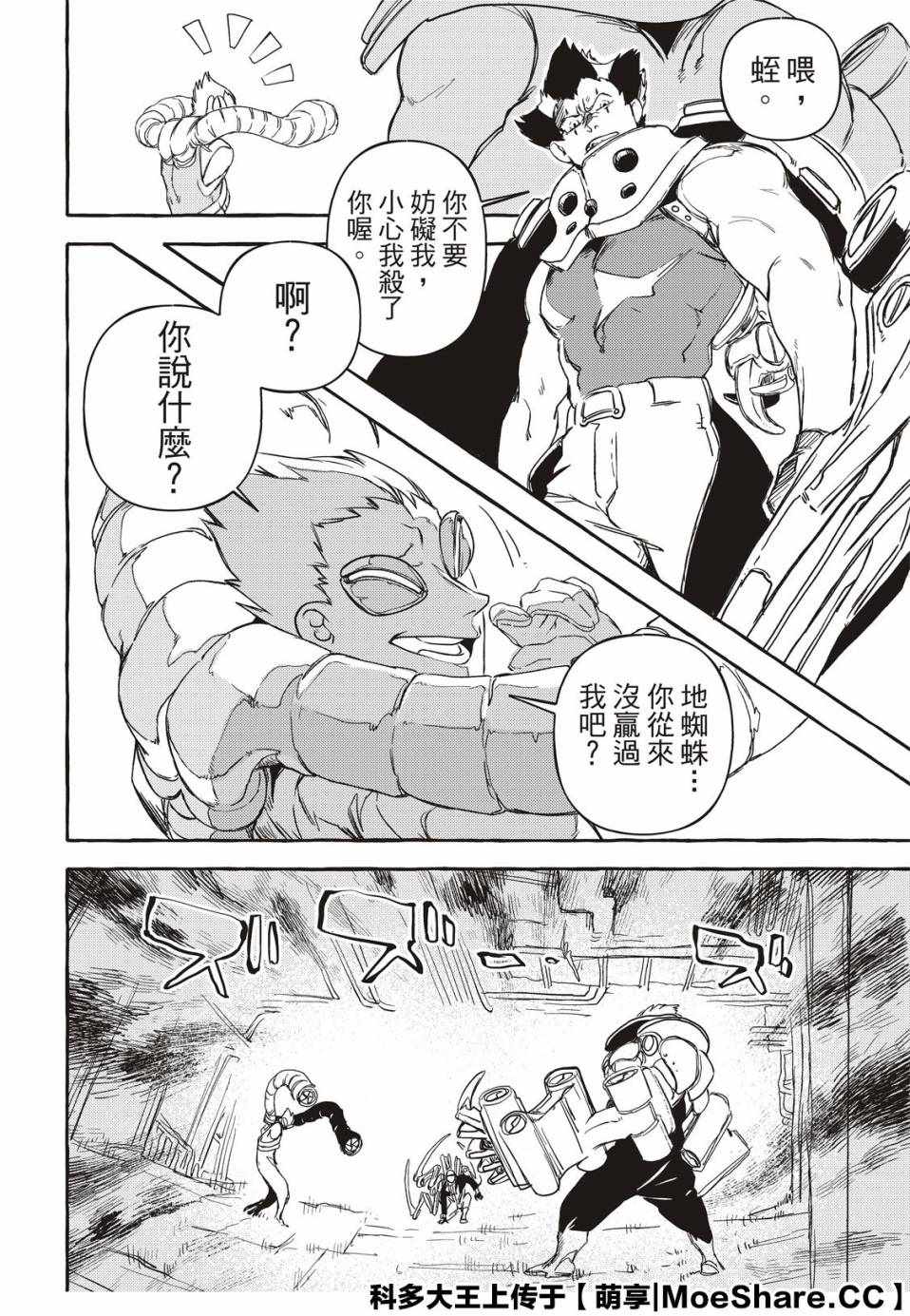 《铁界战士》漫画 004集