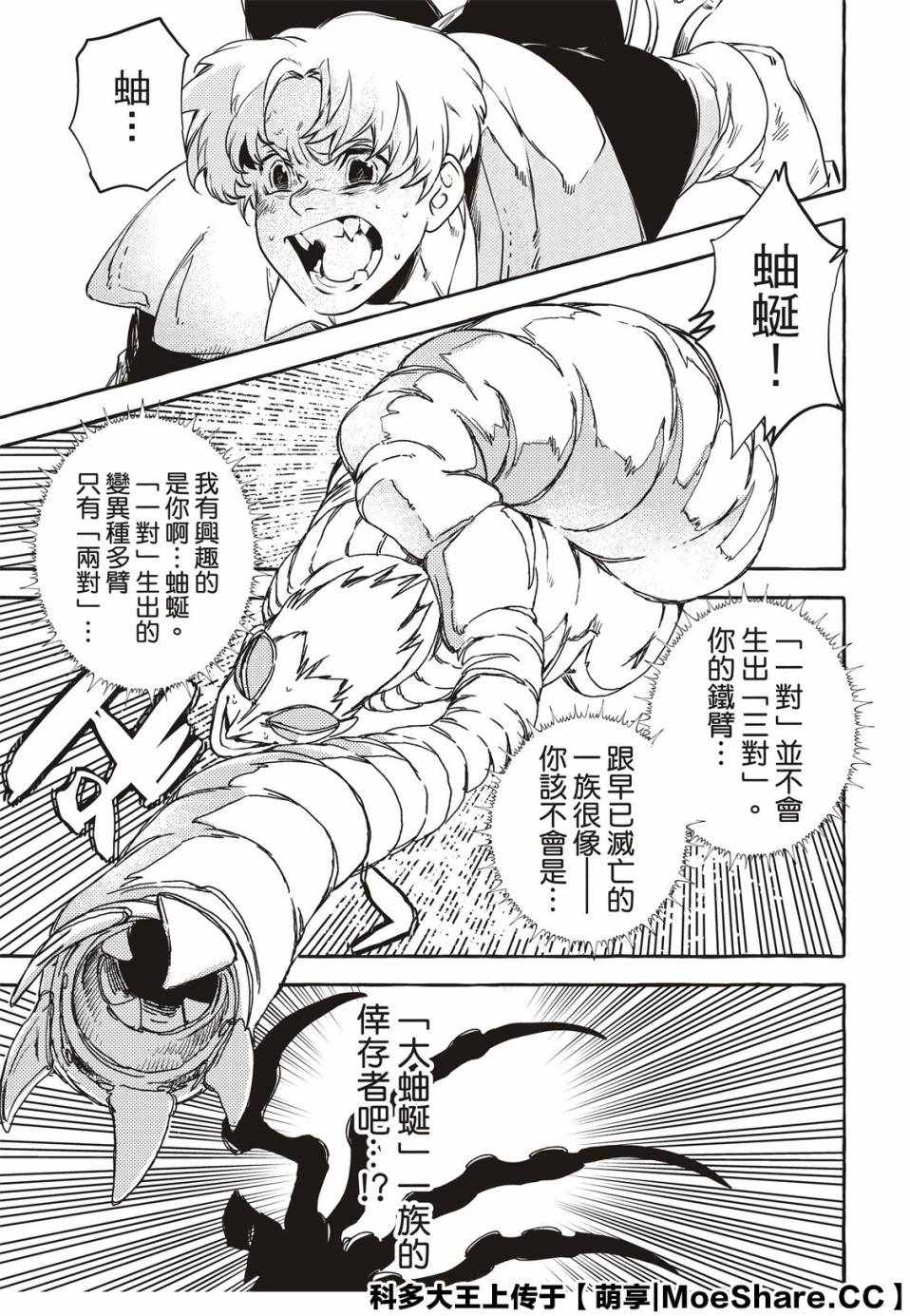 《铁界战士》漫画 004集