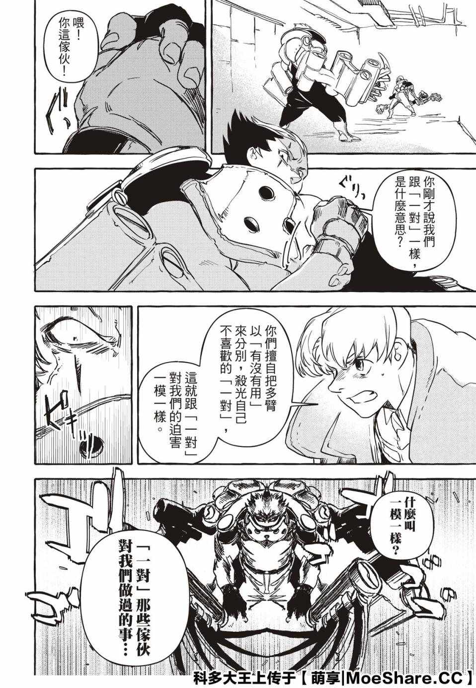 《铁界战士》漫画 004集