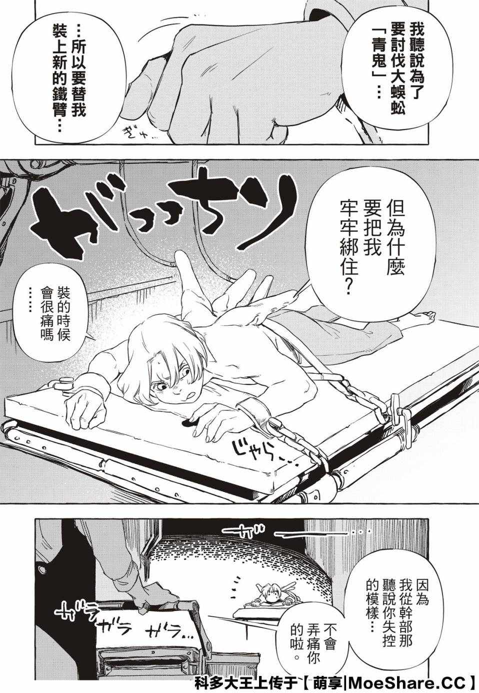 《铁界战士》漫画 006集