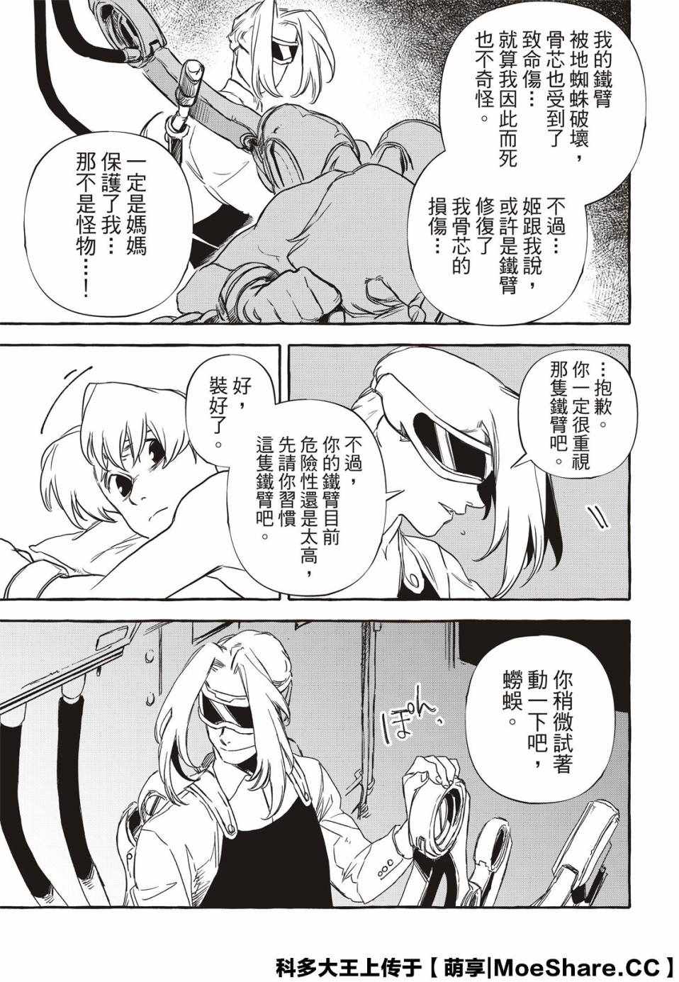 《铁界战士》漫画 006集